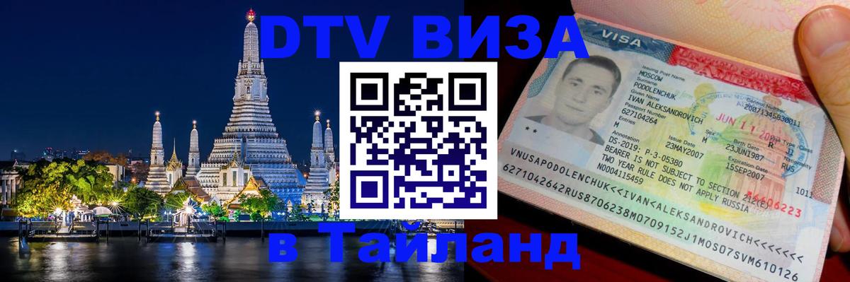 Цены на DTV визу в Таиланд — пакеты услуг, достаточно даже паспорта - Тайбэй 
